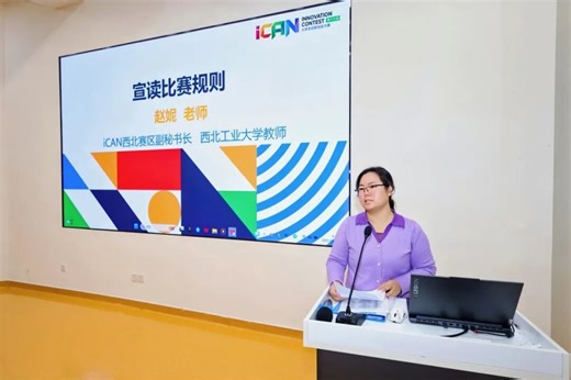 2025年iCAN大赛西北赛区决赛在西安欧亚学院成功举办
