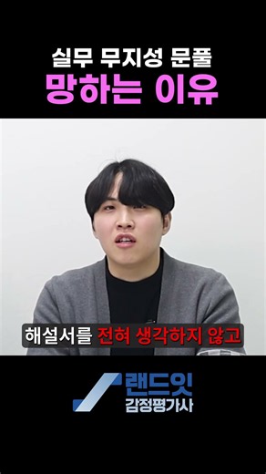 감정평가실무 문제만 덮어놓고 풀면 생기는 일 #감정평가사공부방법