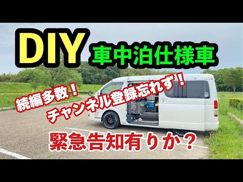 【DIY】ハイエース車内紹介です #車中泊 #diy #ハイエース #くるま旅