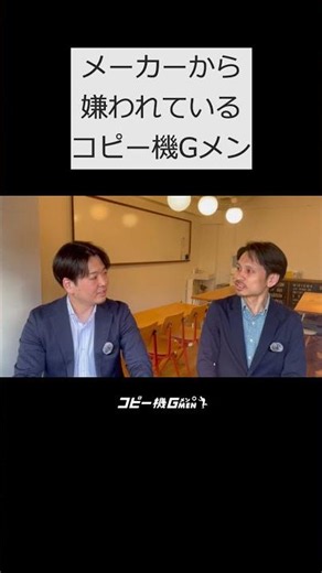 メーカーからバッチリ嫌われているコピー機Gメン