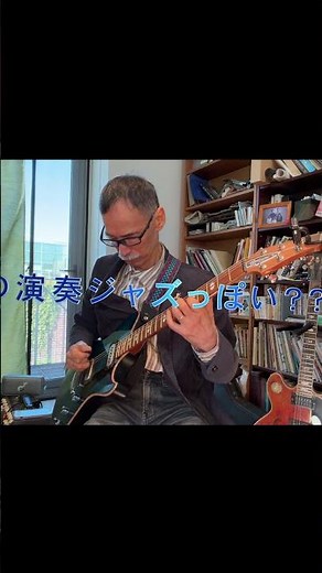 【ジャズギター】日本人の天敵『走る癖』 ＃Shorts #ジャズギター初心者 #ギター練習＃走るリズム