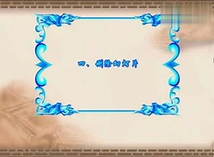 02集办公自动化软件OFFICE2003学习教程PPT篇 视频