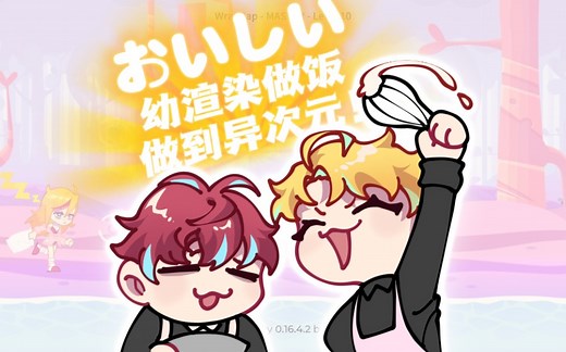 【DRB/MuseDashCustomPlay】幼渲染料理歌自制谱！Warp Rap!