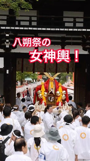 【京都 × 伝統行事】八朔祭2日目『女神輿』！💃｜松尾大社9月6日