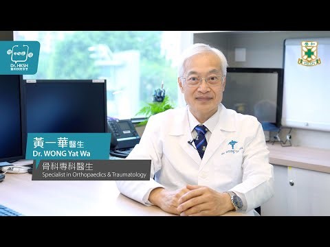 【養和快問快答】脊椎老化Ageing Spine– 黃一華醫生（養和骨科專科醫生）