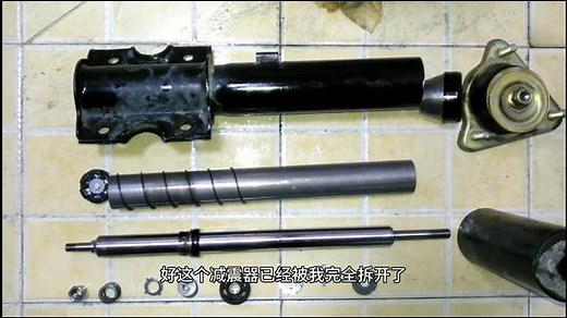减震器坏了可以修吗？来看大炮给您详细介绍内部的结构和工作原理