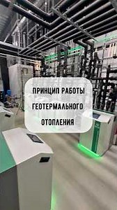 How does geothermal heating work?