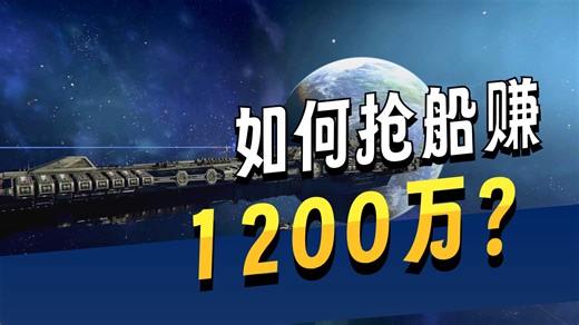 手把手教你玩X4:基石#5 如何采矿赚钱 如何贸易赚钱 好感度的作用 如何提升好感度 如何抢船