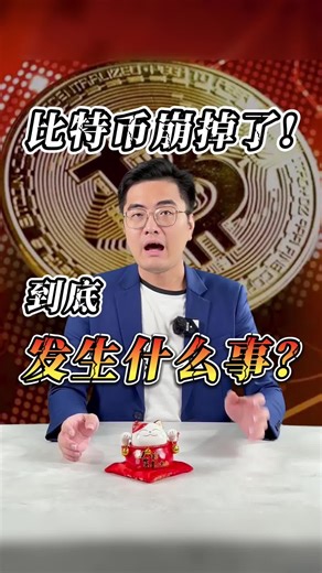 #bitcoin #比特币 #bitcoinslump #暴跌 #nft #png #celcius #coinbase #blockfi #新加坡 #美国 #投资 #投机 #裁员 #没工作 #看不明就不要碰