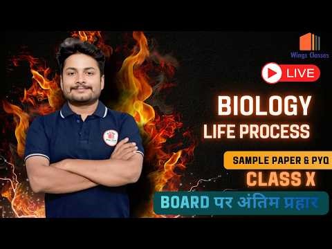 🔥 Life Processes | Class 10 Biology LIVE | Sample Paper + PYQs | Board Exam 2026 | Wings Classes