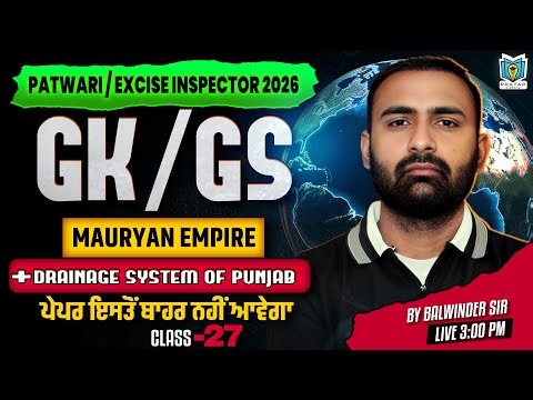 Patwari and Excise Inspector 2026 | Mauryan Empire & Drainage System of Punjab |By Balwinder Sir #27