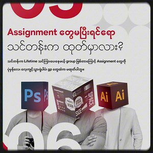 “MIGT Graphic Design Online Class” Myanmar institute of graphic training - MIGT | Myanmar Institute of Graphic Training - MIGT
