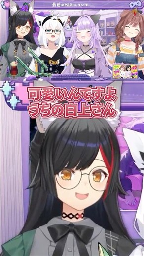 【尊い】ゲマズには甘えられるフブちゃん｜白上フブキ/大神ミオ/猫又おかゆ/戌神ころね/切り抜き