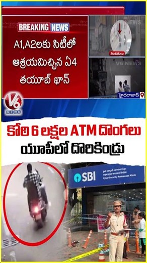 Task Force Police Arrest Two Suspects in Koti SBI Case | V6 News