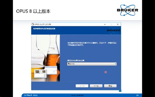 OPUS 8.0 红外软件-傅立叶红外光谱仪 安装教程