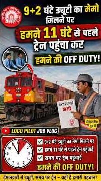 Got a memo for 9+2 hours duty 😱 | Delivered the train 11 hours early but still OFF DUTY Loco Pilo...