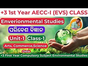 +3 1st year (AECC-I) Environmental Studies Class-1 || +3 Compulsory Subject EVS Class in Odia 🔥
