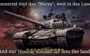 慎入！up歌吼之【东德歌曲】我们的装甲师Unsere Panzerdivision（中文填词版）