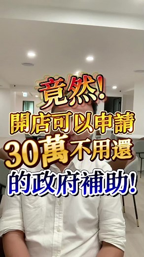 開店補助詳情解析：5000元創業支持