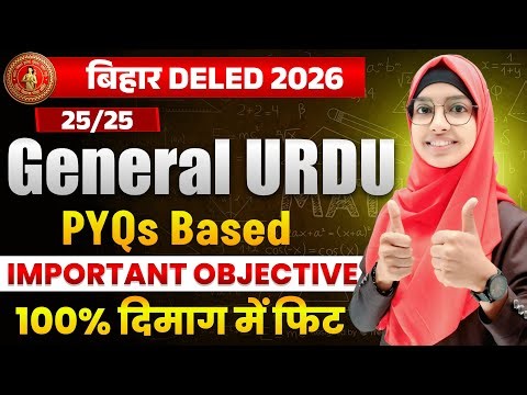 🔥Bihar D.El.Ed Urdu Important Objective | Bihar Deled Urdu VVI MCQs | Muskan mam #live