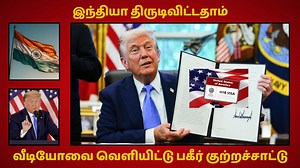 82K views · 767 reactions | இந்தியா திருடிவிட்டதாம்.. டிரம்ப் நிர்வாகம் அடாவடி.. வீடியோவை வெளியிட்டு பகீர் குற்றச்சாட்டு #modi #america #TrumpAdministration #H1BVisa #BreakingNews #NewsUpdate | Tamil ViVi | Facebook
