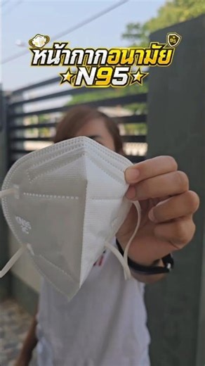 N95 face masks protect against PM2.5 dust, viruses, and bacteria. #n95mask #maskn95 #PMdust #pmdu...