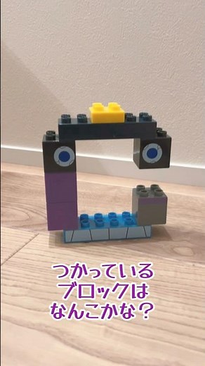アルファベットロボのブロックのかずをかぞえてやつぜ！Cロボ #おもちゃ #ブロック #アンパンマン #バイキンマン #ブロックラボ #だだんだん