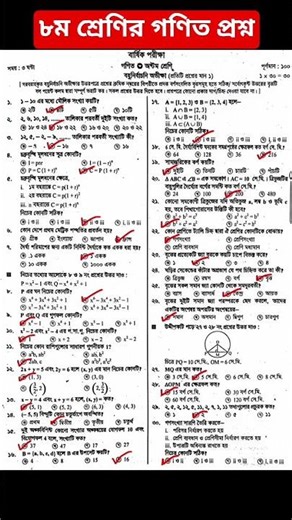 Class 8 Math | Annual Exam Question 2025 | Class 8 Math Question | MCQ | Final Exam 2025