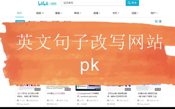 学术写作必备 | 英文句子改写网站大PK