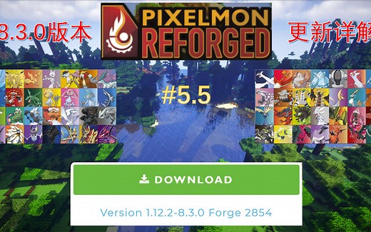 【MC宝可梦系列生存】#5.5 超（不）详细PIXELMON大更新解析！无极巨化终于上线，神兽刷新回归正常？