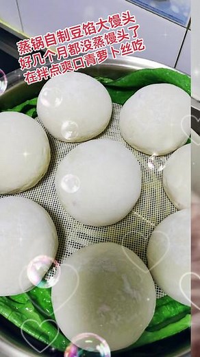 下午煮了点豆馅儿，发点面蒸锅喧腾豆馅儿大馒头，锅小馒头大 太挤了😁