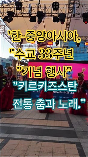 키르기즈스탄 춤과 노래.