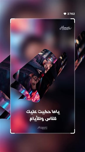 Discover Mohamed Hamaki's Latest Hits and Melodies