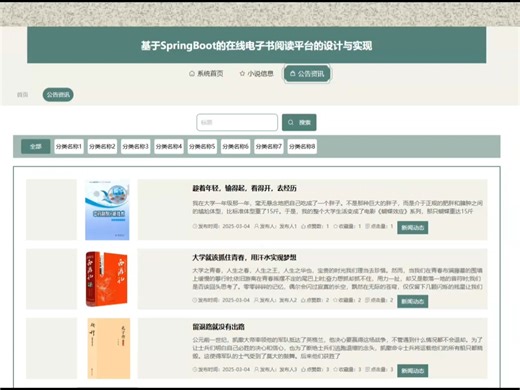 springboot基于SpringBoot的在线电子书阅读平台的设计与实现