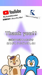 #音声認識 #非接触 #コマンド #指示 #エレベーター #elevator #京都エレベータ #メンテナンス #点検 #保守 #管理 #maintenance #リニューアル #工事 #撤去 #新設 #京都 #kyoto | 京都エレベータ株式会社