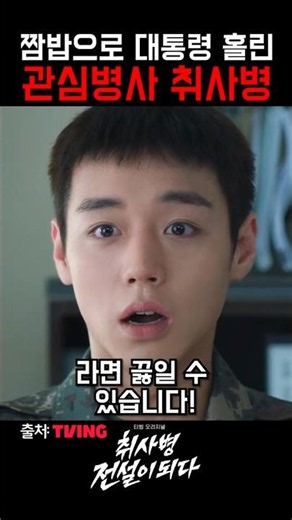 요즘 군대가 군대냐? 취사병 한 명이 일으킨 짬밥의 혁신 #네이버웹툰 #취사병전설이되다 #웹툰 #박지훈 #군대 #웹툰추천 #꿀잼