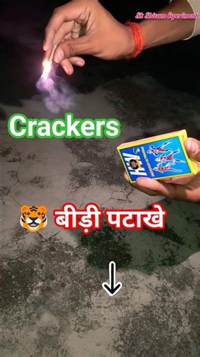 बीड़ी वाला पटाखा दीपावली पटाखे #cracker#cracker testing
