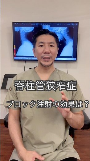 脊柱管狭窄症にブロック注射は有効なのか