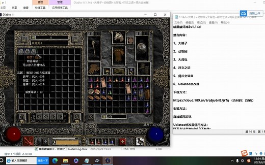 暗黑破坏神2v1.14d整合包V1