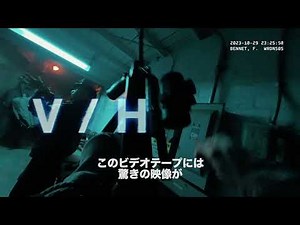 映画「V/H/S ビヨンド」予告編（監督：ジェイ・チール ほか）