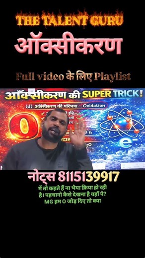 The easiest trick of oxidation 🔥 | Oil Rig Rule Explained in 30 seconds 😱 For RRB/Group D/NTPC Exams