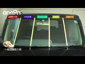 フロントガラスのギラギラ油膜取り、ウーロン茶でも取れるって本当？