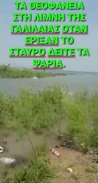 Εικόνες που μας άφησαν άφωνους !! Ιορδάνης ποταμός