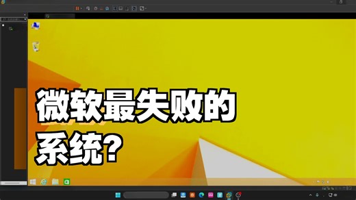 Windows 8.1，一个曾经超前于时代的系统