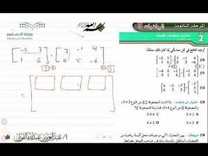 ||رياضيات3||~||شرح اختبار منتصف الفصل2||~||المرحلة الثانوية||