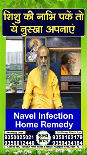 नाभि का पकना, सूजन आना या फिर पस पड़ने का निवारण || Belly Button Cure || Navel Infection ||