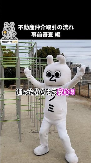 ローンの事前審査、本当に理解してますか？【ムツミンの知らないとキケン】
