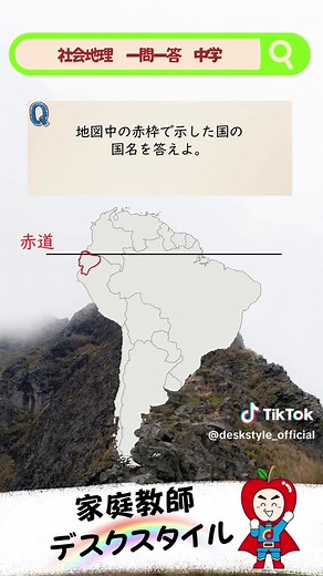 赤道の重要位置とエクアドルの地理