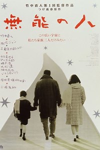 Stream Nowhere Man (1991): Find it on Netflix, Prime Video, Hulu & more