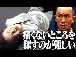 [U-shaped spine] Kaneko Tadashi thoroughly improves pain in the legs and hips that makes it diffi...